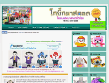 Tablet Screenshot of gobigmascot.com